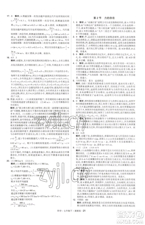 甘肃少年儿童出版社2023经纶学典学霸题中题七年级下册科学浙教版参考答案