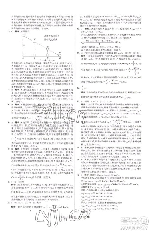 甘肃少年儿童出版社2023经纶学典学霸题中题七年级下册科学浙教版参考答案