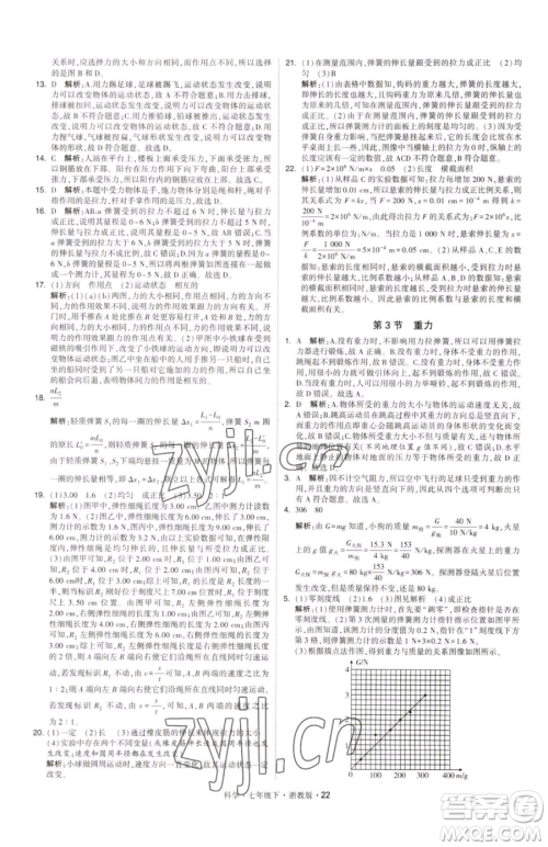 甘肃少年儿童出版社2023经纶学典学霸题中题七年级下册科学浙教版参考答案