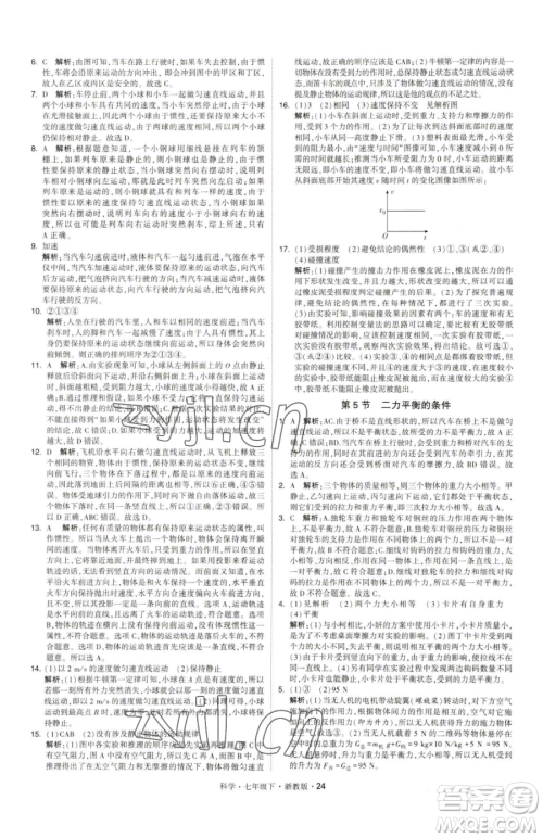 甘肃少年儿童出版社2023经纶学典学霸题中题七年级下册科学浙教版参考答案