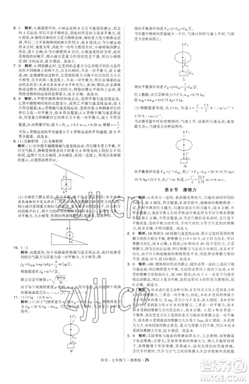 甘肃少年儿童出版社2023经纶学典学霸题中题七年级下册科学浙教版参考答案