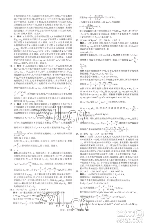 甘肃少年儿童出版社2023经纶学典学霸题中题七年级下册科学浙教版参考答案