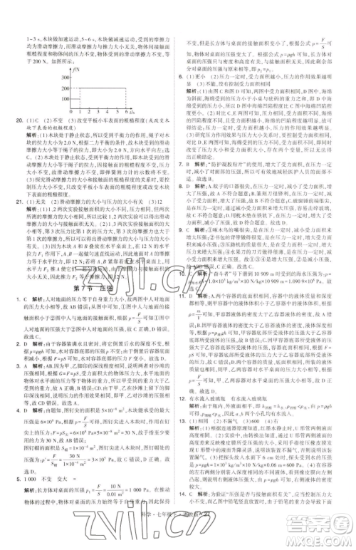 甘肃少年儿童出版社2023经纶学典学霸题中题七年级下册科学浙教版参考答案