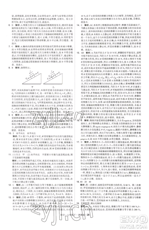 甘肃少年儿童出版社2023经纶学典学霸题中题七年级下册科学浙教版参考答案