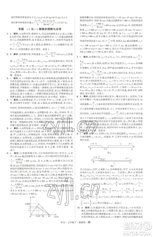 甘肃少年儿童出版社2023经纶学典学霸题中题七年级下册科学浙教版参考答案