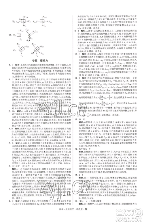 甘肃少年儿童出版社2023经纶学典学霸题中题七年级下册科学浙教版参考答案