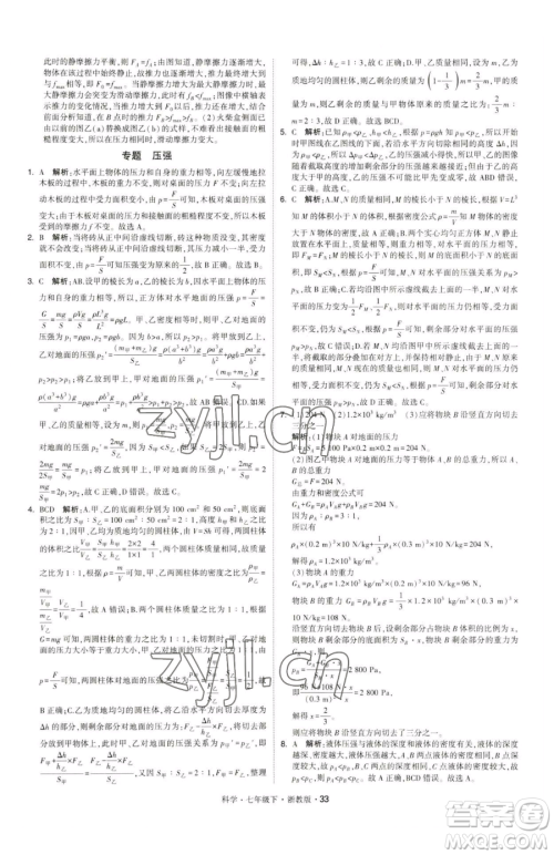 甘肃少年儿童出版社2023经纶学典学霸题中题七年级下册科学浙教版参考答案