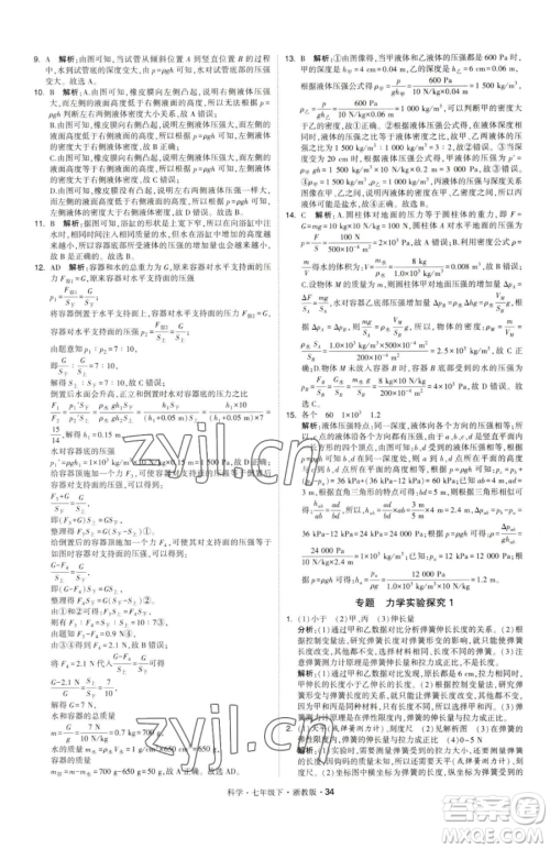 甘肃少年儿童出版社2023经纶学典学霸题中题七年级下册科学浙教版参考答案