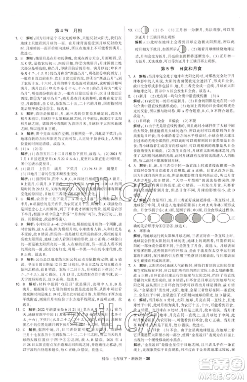 甘肃少年儿童出版社2023经纶学典学霸题中题七年级下册科学浙教版参考答案