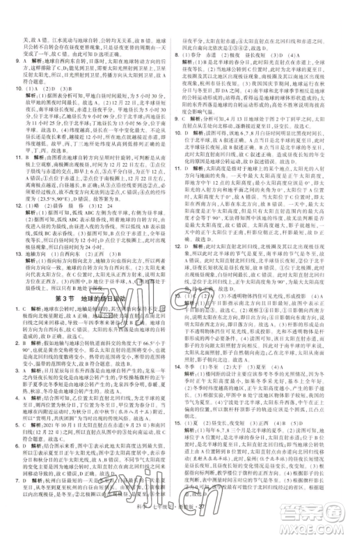 甘肃少年儿童出版社2023经纶学典学霸题中题七年级下册科学浙教版参考答案