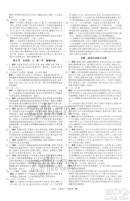 甘肃少年儿童出版社2023经纶学典学霸题中题七年级下册科学浙教版参考答案