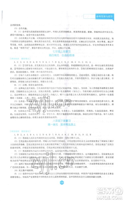 辽海出版社2023新课程道德与法治能力培养九年级下册人教版D版大连专用参考答案 辽海出版社2023新课程道德与法治能力培养九年级下册人教版D版大连专用参考答案