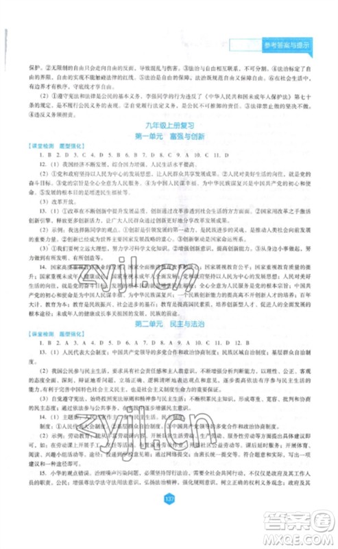 辽海出版社2023新课程道德与法治能力培养九年级下册人教版D版大连专用参考答案 辽海出版社2023新课程道德与法治能力培养九年级下册人教版D版大连专用参考答案