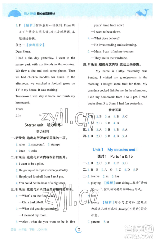 江西人民出版社2023王朝霞德才兼备作业创新设计六年级下册英语剑桥版参考答案