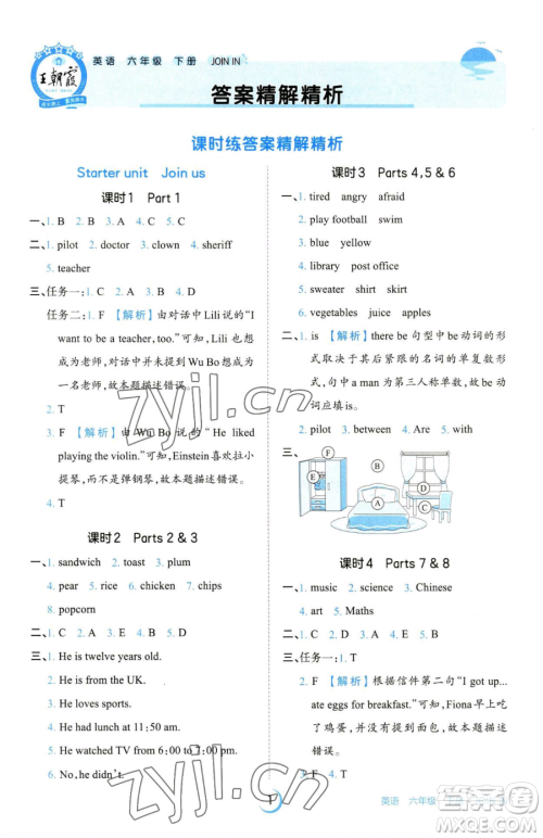 江西人民出版社2023王朝霞德才兼备作业创新设计六年级下册英语剑桥版参考答案