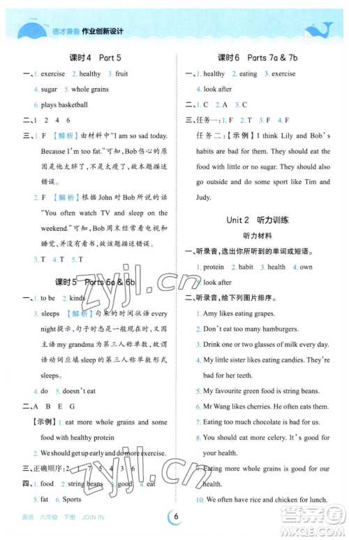 江西人民出版社2023王朝霞德才兼备作业创新设计六年级下册英语剑桥版参考答案 江西人民出版社2023王朝霞德才兼备作业创新设计六年级下册英语剑桥版参考答案