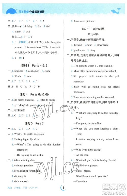 江西人民出版社2023王朝霞德才兼备作业创新设计六年级下册英语剑桥版参考答案