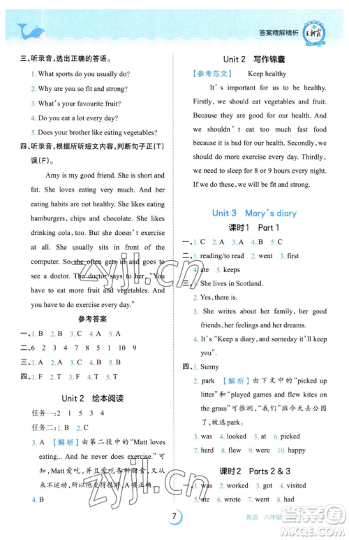 江西人民出版社2023王朝霞德才兼备作业创新设计六年级下册英语剑桥版参考答案 江西人民出版社2023王朝霞德才兼备作业创新设计六年级下册英语剑桥版参考答案