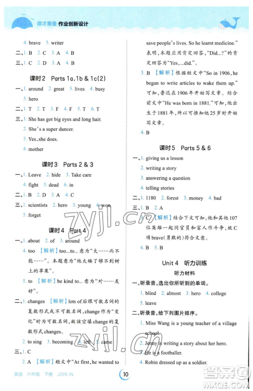 江西人民出版社2023王朝霞德才兼备作业创新设计六年级下册英语剑桥版参考答案