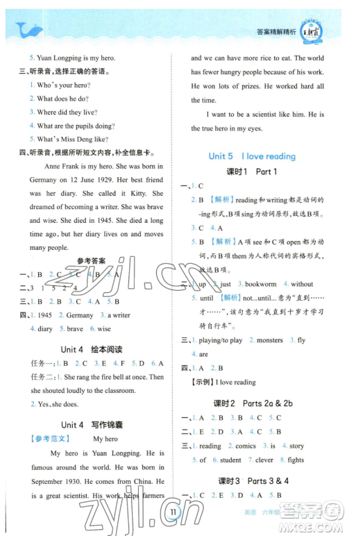 江西人民出版社2023王朝霞德才兼备作业创新设计六年级下册英语剑桥版参考答案