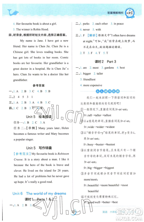 江西人民出版社2023王朝霞德才兼备作业创新设计六年级下册英语剑桥版参考答案