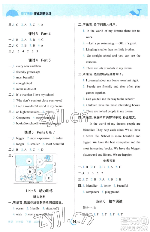 江西人民出版社2023王朝霞德才兼备作业创新设计六年级下册英语剑桥版参考答案