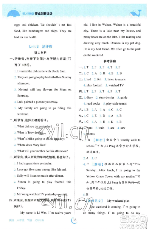 江西人民出版社2023王朝霞德才兼备作业创新设计六年级下册英语剑桥版参考答案