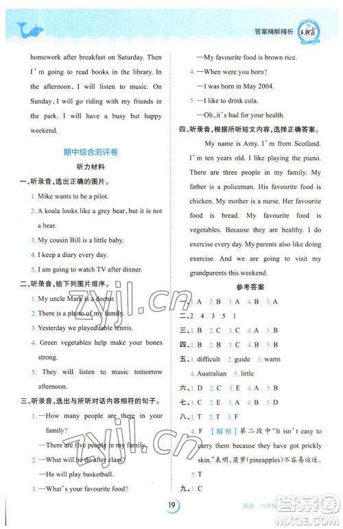 江西人民出版社2023王朝霞德才兼备作业创新设计六年级下册英语剑桥版参考答案 江西人民出版社2023王朝霞德才兼备作业创新设计六年级下册英语剑桥版参考答案