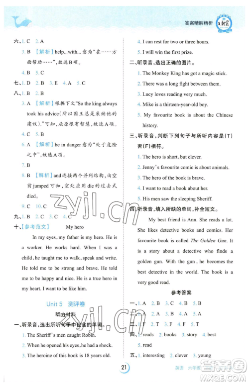 江西人民出版社2023王朝霞德才兼备作业创新设计六年级下册英语剑桥版参考答案