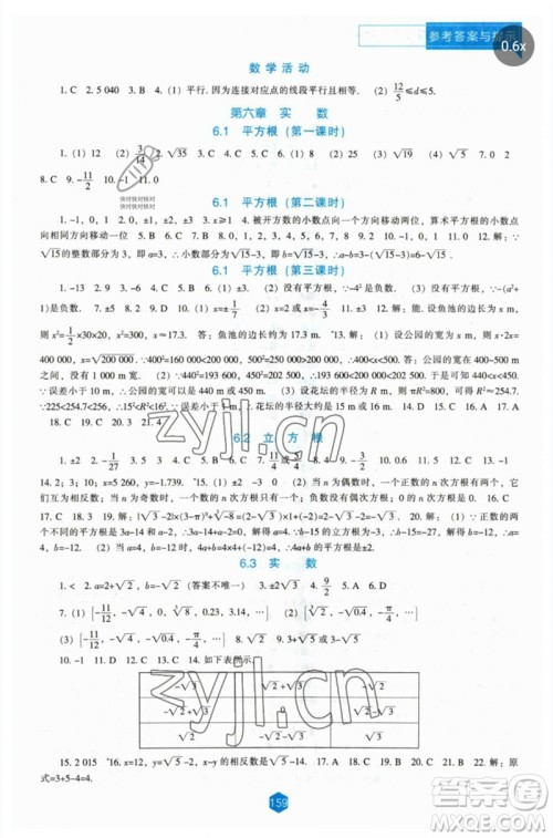 辽海出版社2023新课程数学能力培养七年级下册人教版参考答案