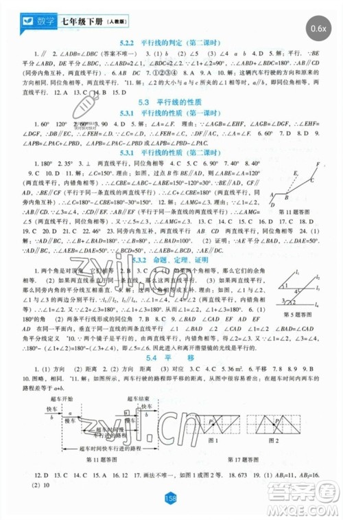 辽海出版社2023新课程数学能力培养七年级下册人教版参考答案