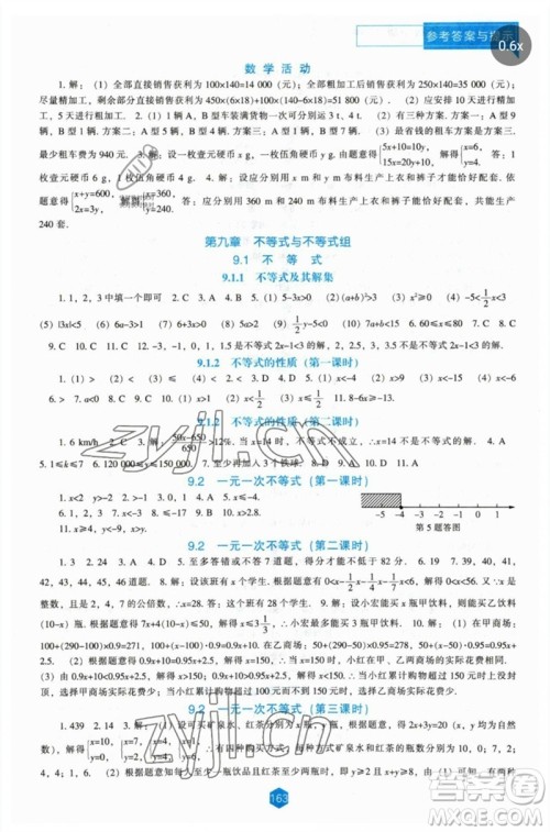 辽海出版社2023新课程数学能力培养七年级下册人教版参考答案 辽海出版社2023新课程数学能力培养七年级下册人教版参考答案