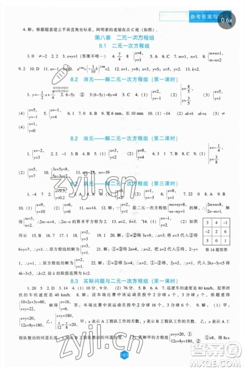 辽海出版社2023新课程数学能力培养七年级下册人教版参考答案