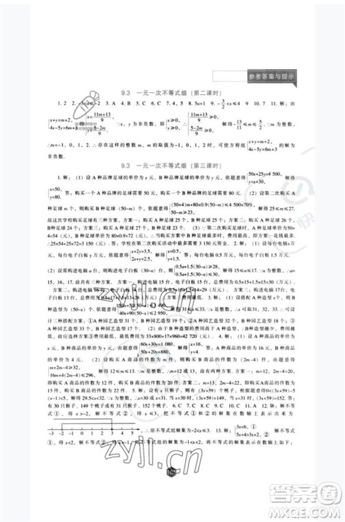 辽海出版社2023新课程数学能力培养七年级下册人教版参考答案 辽海出版社2023新课程数学能力培养七年级下册人教版参考答案
