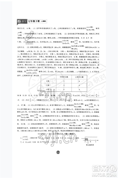 辽海出版社2023新课程数学能力培养七年级下册人教版参考答案