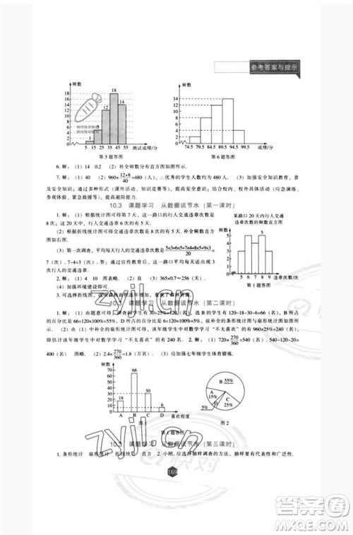 辽海出版社2023新课程数学能力培养七年级下册人教版参考答案