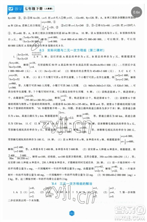 辽海出版社2023新课程数学能力培养七年级下册人教版参考答案 辽海出版社2023新课程数学能力培养七年级下册人教版参考答案
