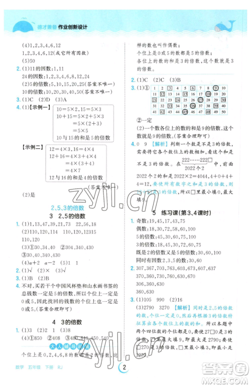 江西人民出版社2023王朝霞德才兼备作业创新设计五年级下册数学人教版参考答案