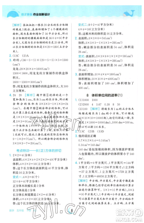 江西人民出版社2023王朝霞德才兼备作业创新设计五年级下册数学人教版参考答案 江西人民出版社2023王朝霞德才兼备作业创新设计五年级下册数学人教版参考答案