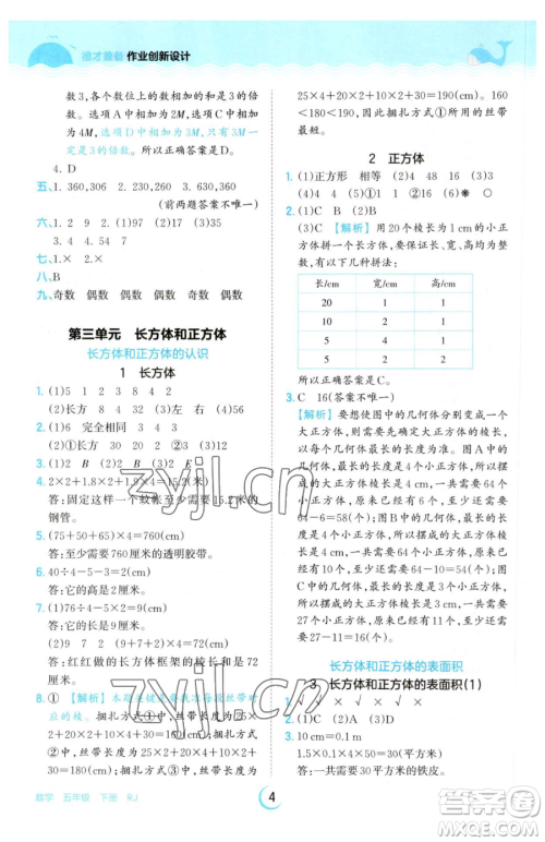 江西人民出版社2023王朝霞德才兼备作业创新设计五年级下册数学人教版参考答案 江西人民出版社2023王朝霞德才兼备作业创新设计五年级下册数学人教版参考答案