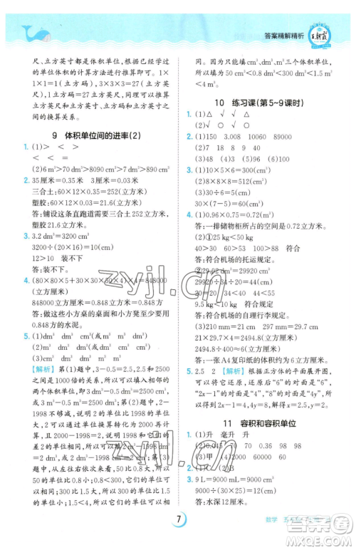 江西人民出版社2023王朝霞德才兼备作业创新设计五年级下册数学人教版参考答案 江西人民出版社2023王朝霞德才兼备作业创新设计五年级下册数学人教版参考答案