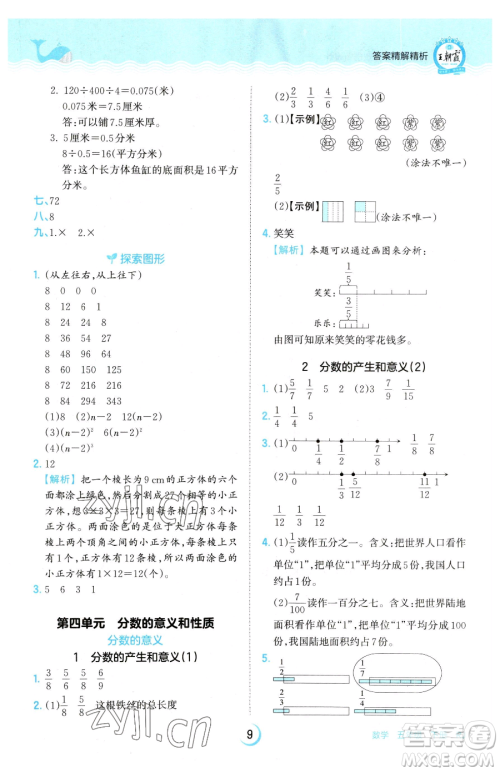 江西人民出版社2023王朝霞德才兼备作业创新设计五年级下册数学人教版参考答案