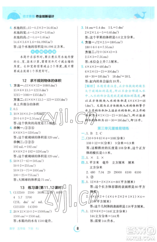 江西人民出版社2023王朝霞德才兼备作业创新设计五年级下册数学人教版参考答案