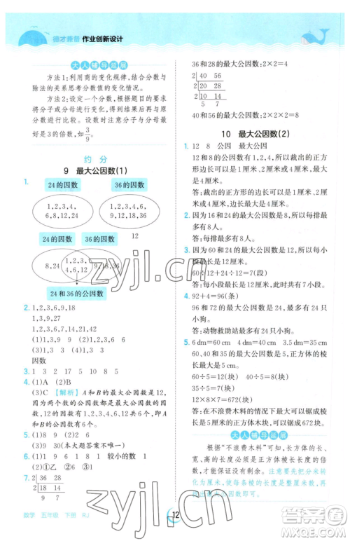 江西人民出版社2023王朝霞德才兼备作业创新设计五年级下册数学人教版参考答案