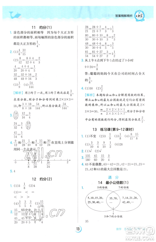 江西人民出版社2023王朝霞德才兼备作业创新设计五年级下册数学人教版参考答案