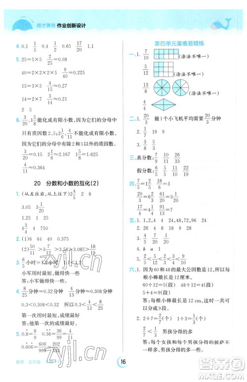 江西人民出版社2023王朝霞德才兼备作业创新设计五年级下册数学人教版参考答案 江西人民出版社2023王朝霞德才兼备作业创新设计五年级下册数学人教版参考答案