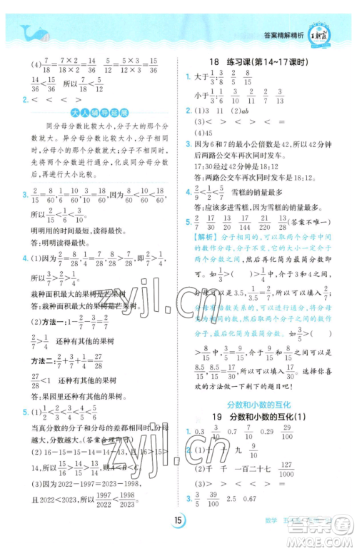 江西人民出版社2023王朝霞德才兼备作业创新设计五年级下册数学人教版参考答案