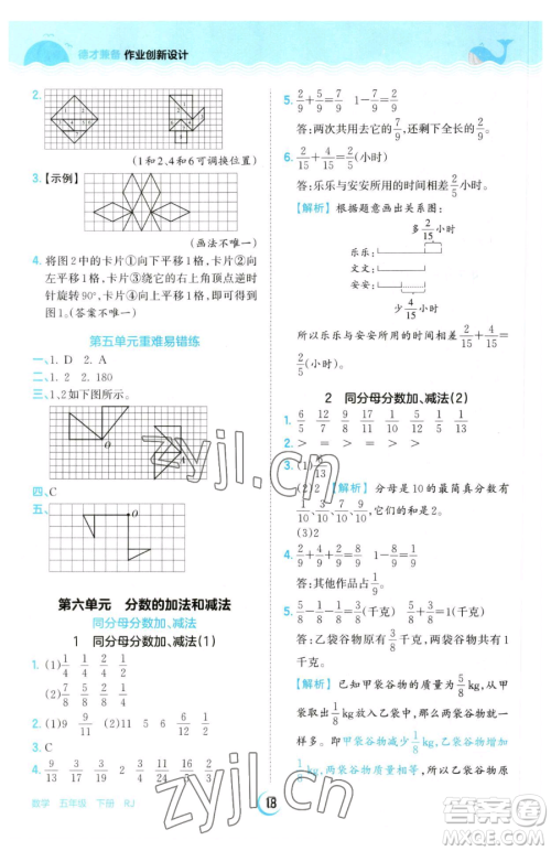 江西人民出版社2023王朝霞德才兼备作业创新设计五年级下册数学人教版参考答案