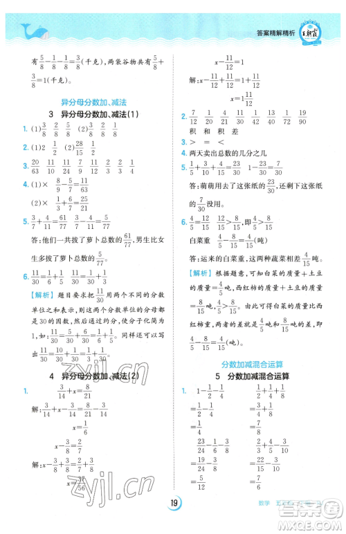 江西人民出版社2023王朝霞德才兼备作业创新设计五年级下册数学人教版参考答案