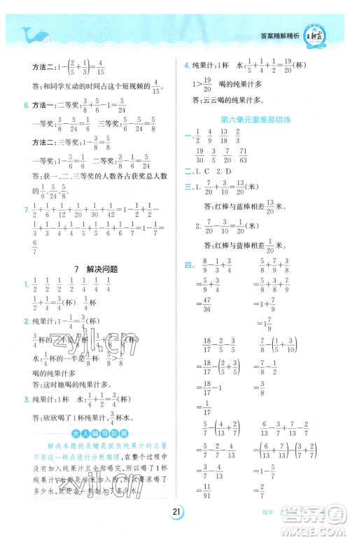 江西人民出版社2023王朝霞德才兼备作业创新设计五年级下册数学人教版参考答案